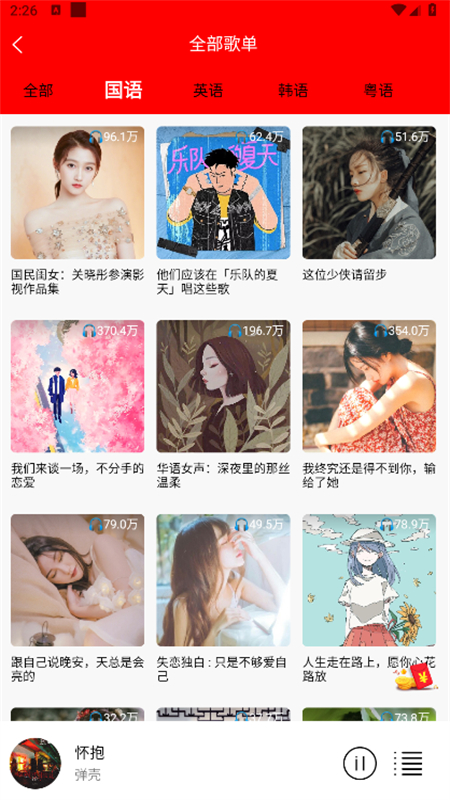 轻听音乐app