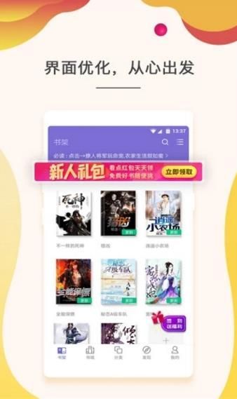 可可图书APP版