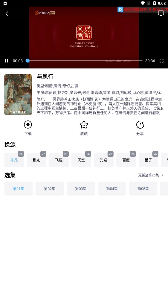 聚影视软件下载