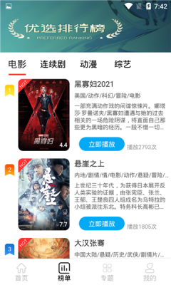 盒子影院app