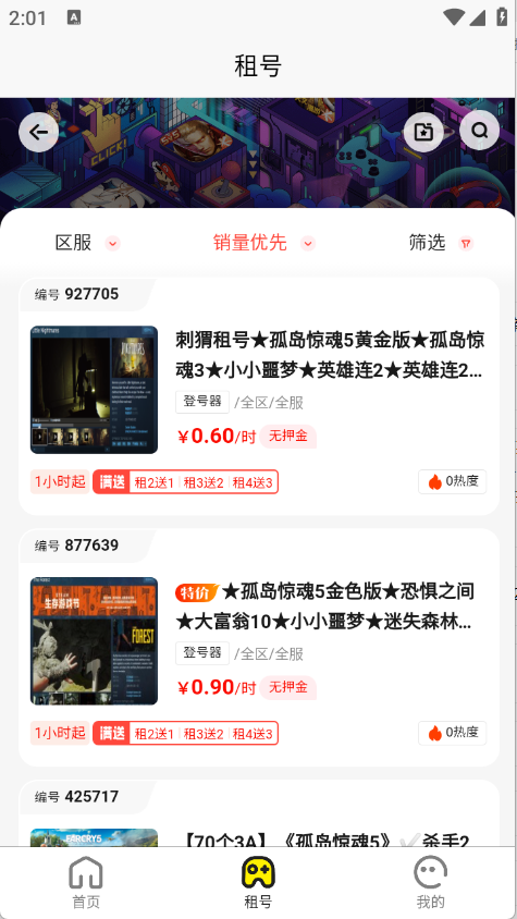 乐游租号