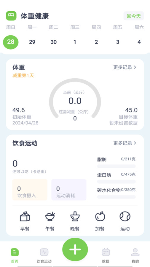薄荷减肥打卡app版
