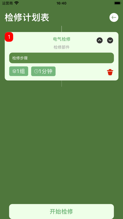 检修记录影视APP最新版
