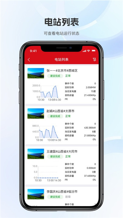 华夏运维助手