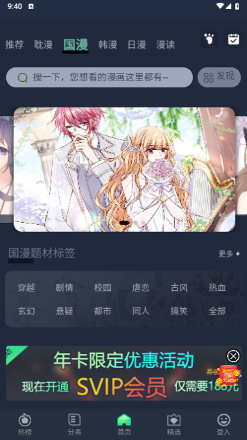 奇热耽漫软件最新版