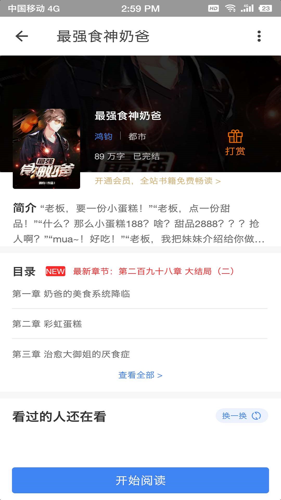 海贝小说阅读app版