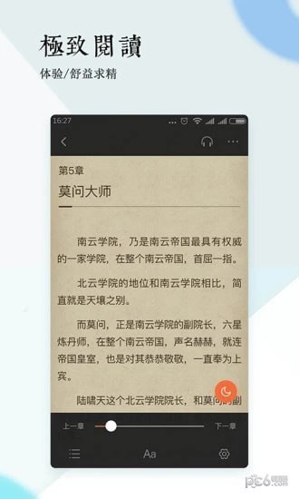 月月阅读APP版