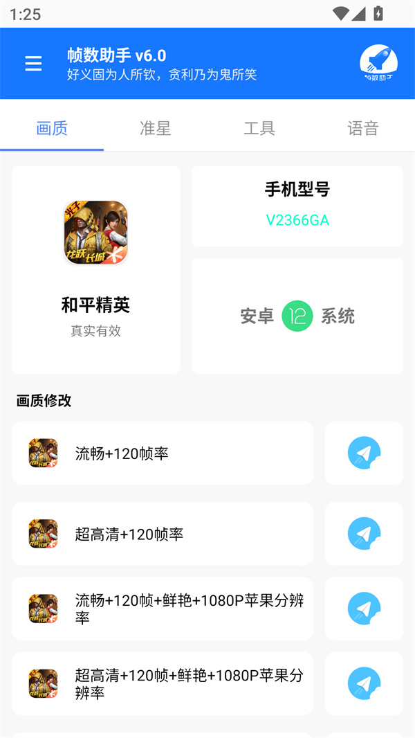 帧数助手快手极速版