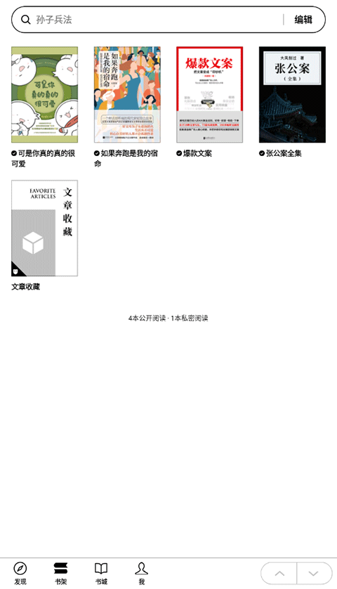微信读书墨水屏