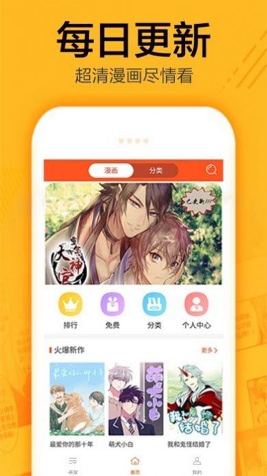 有马漫画app下载