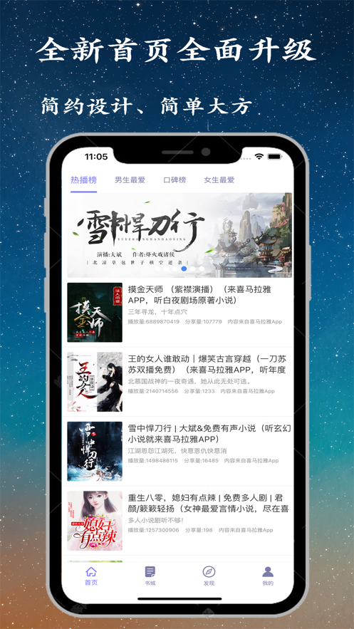听书精灵App安卓