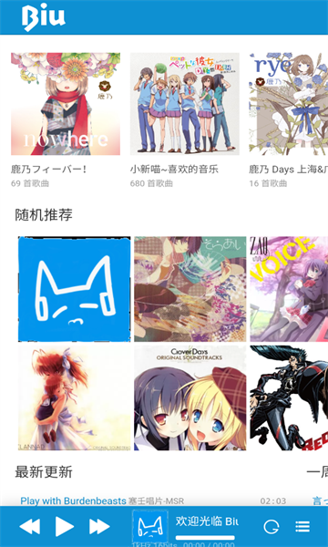 biu二次元音乐下载APP