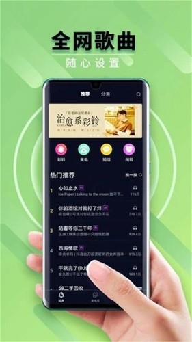 来电秀秀铃声