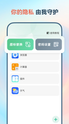软件隐身助手
