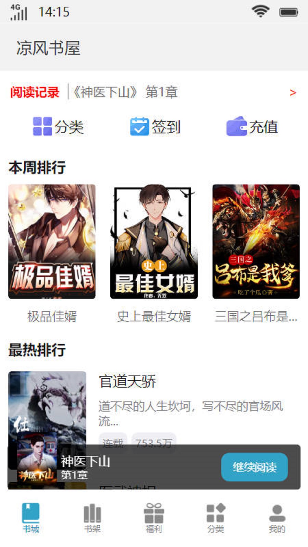 凉风书屋APP最新版