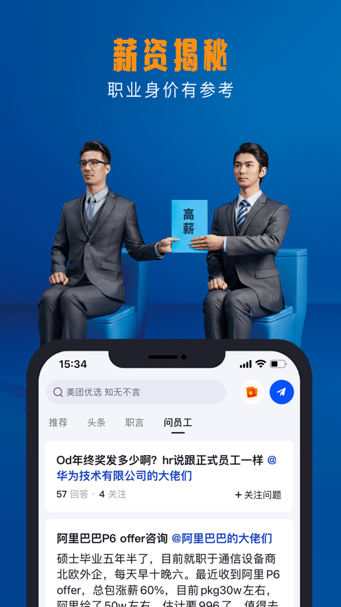 脉脉招聘网app下载最新版本
