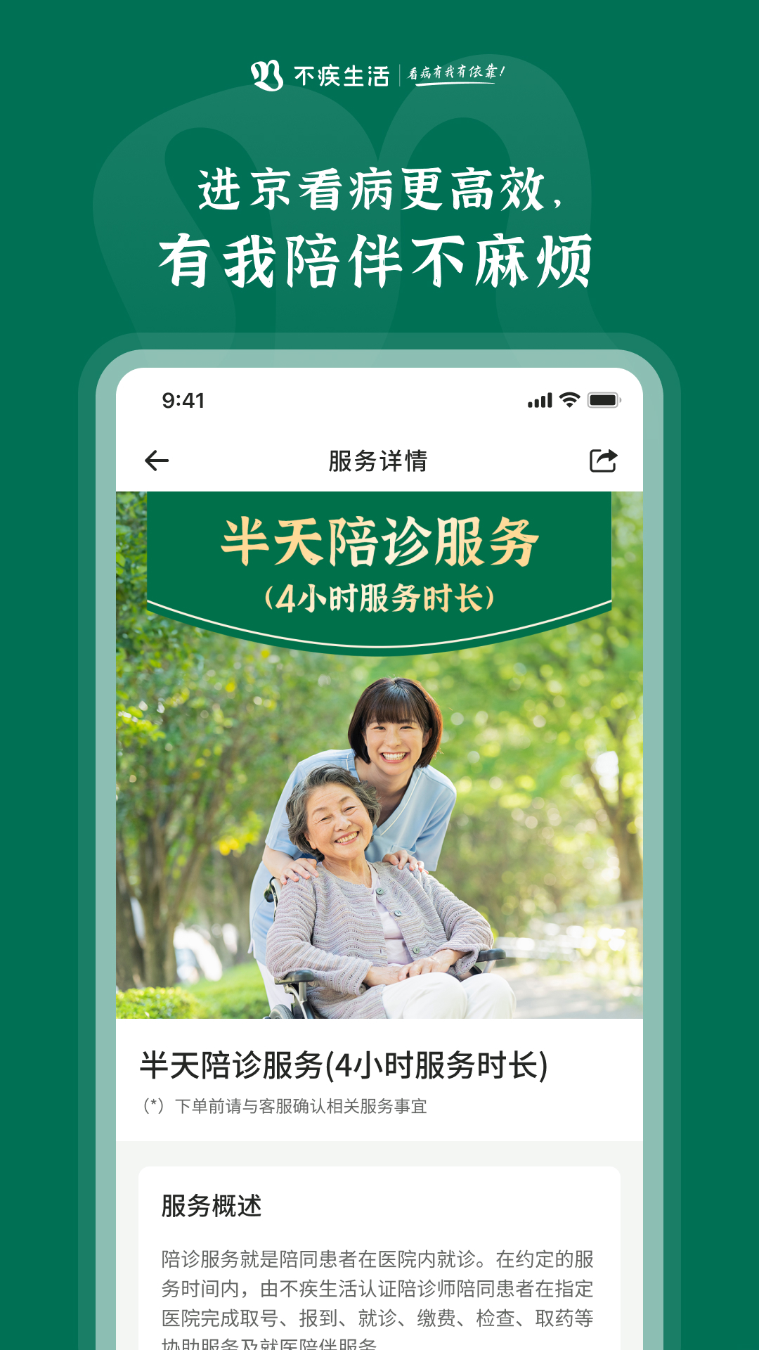 不疾生活软件版
