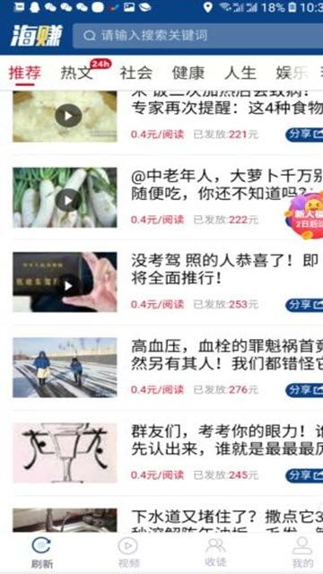 海赚资讯APP下载