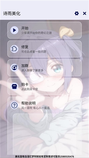 诗雨美化插件超自然版