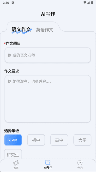 全能AI智能助理