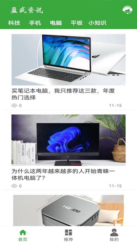 盈盛资讯软件版