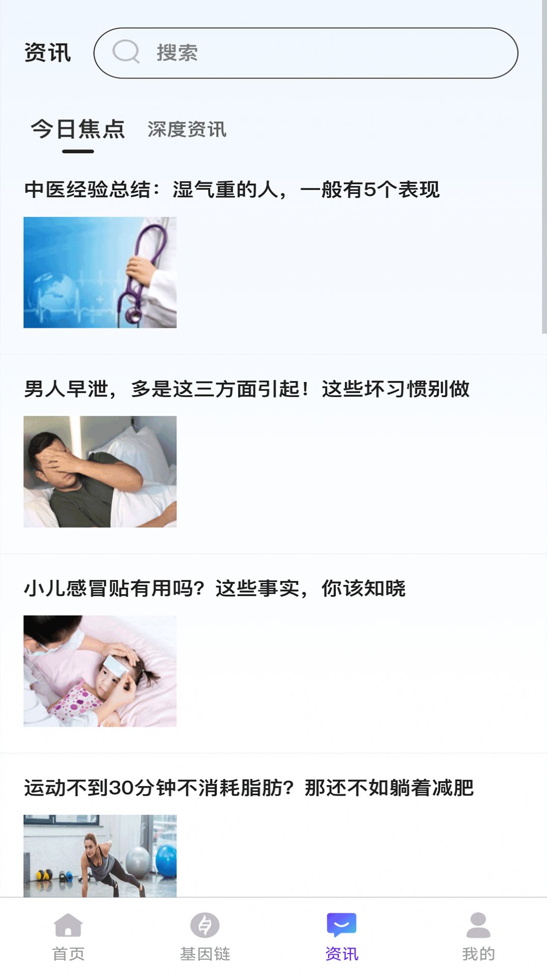 Anfu Link健康知识软件版