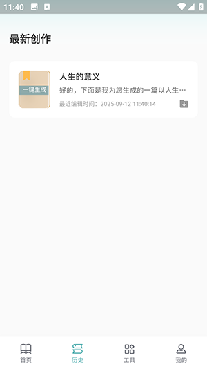 文章作文生成器