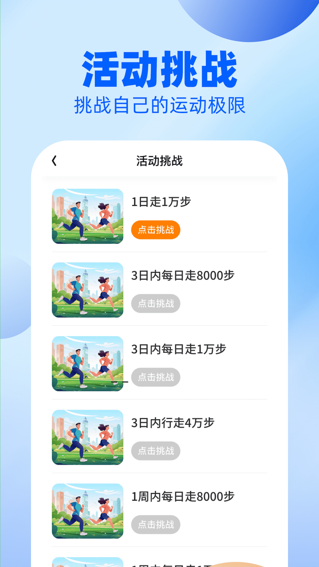 户外漫步appg版