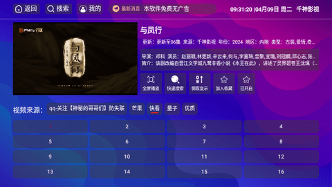 千神影视软件下载