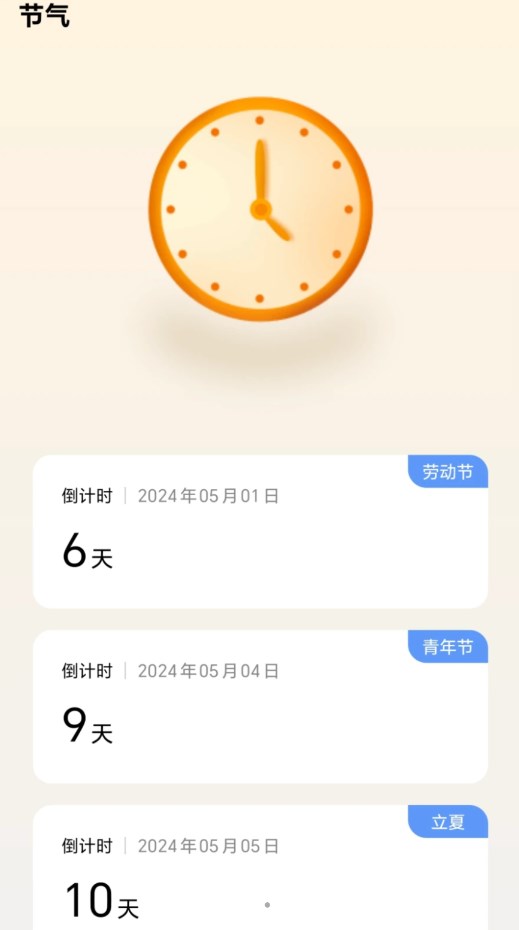 春日前行app版