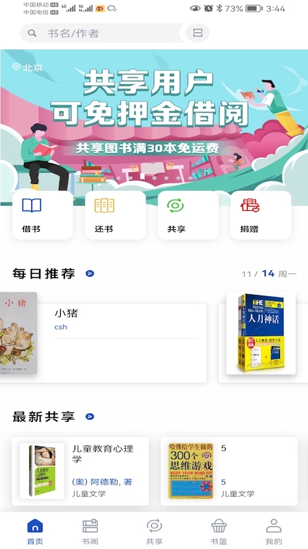 享书阁阅读共享APP最新版