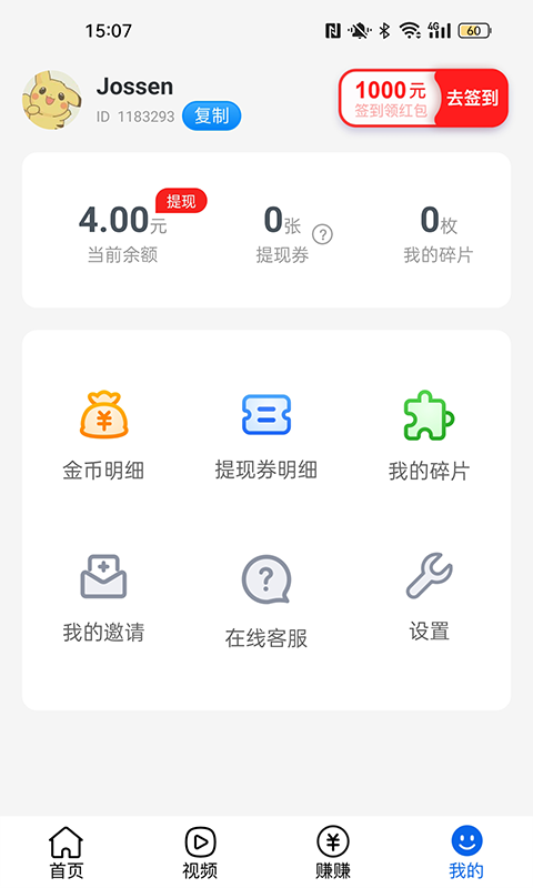 多看热点新闻APP下载红包版