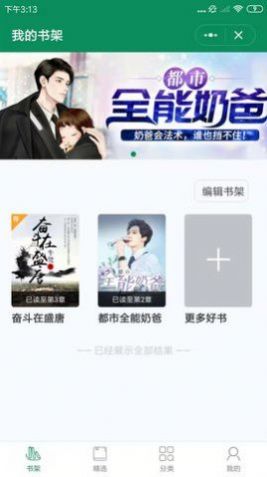 啤酒小说电子书app