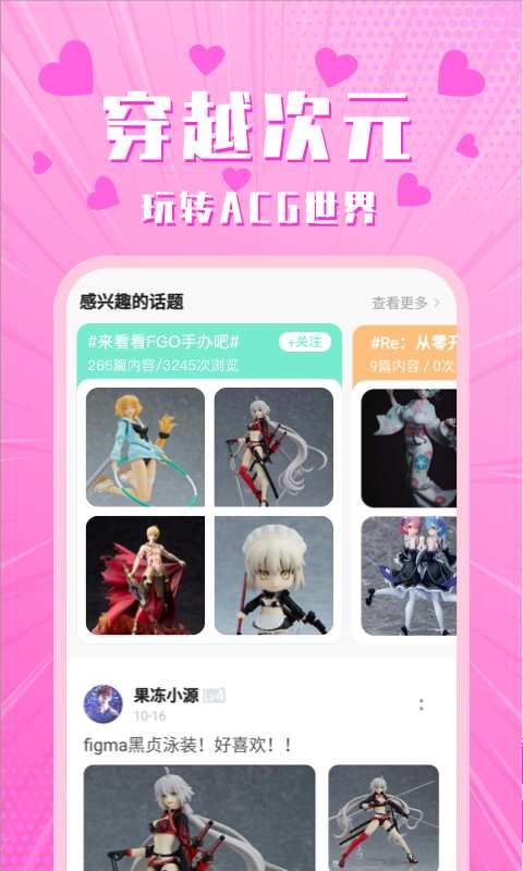 超话菌二次元社交APP下载