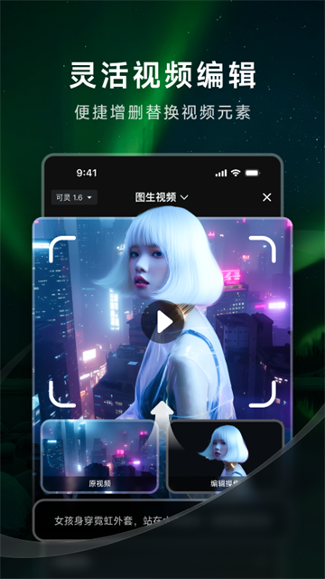 可灵AI手机版