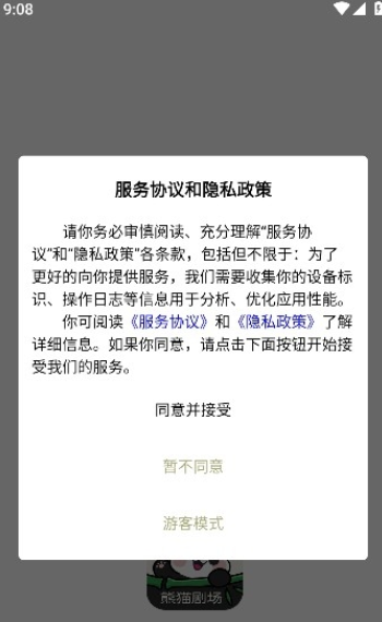 熊猫剧场APP下载最新版