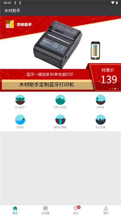 木材助手