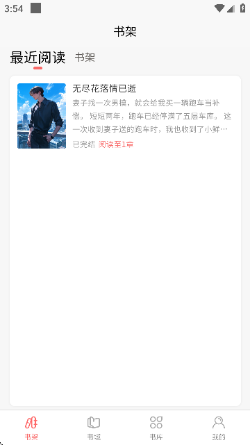 风阅小说