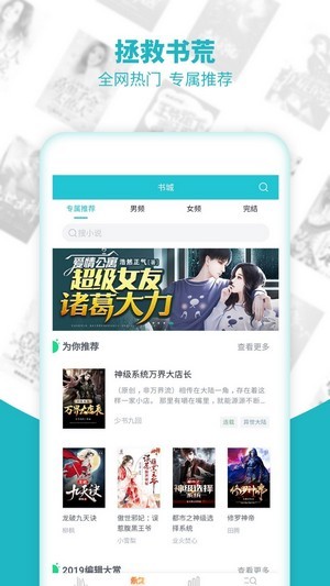 免费全本小说app下载手机版
