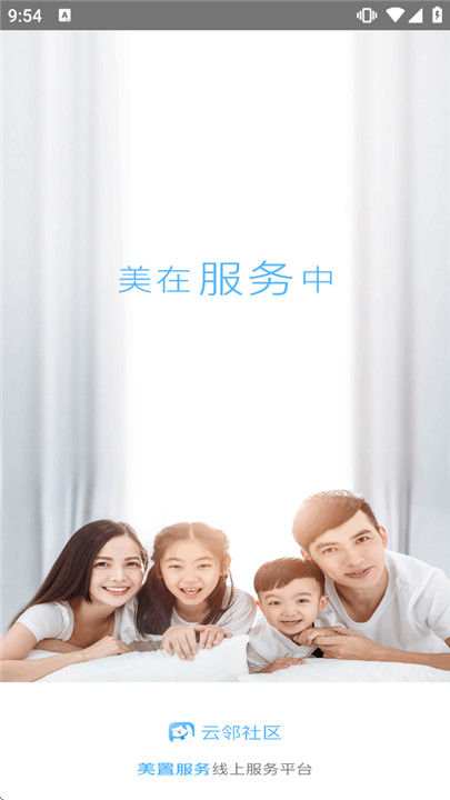 云邻社区