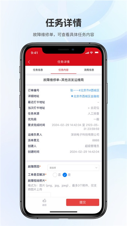 华夏运维助手