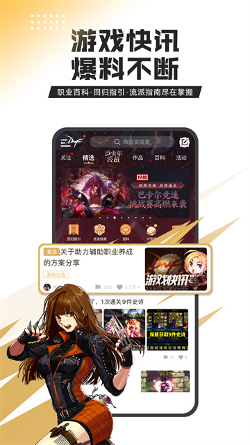 DNF掌上助手