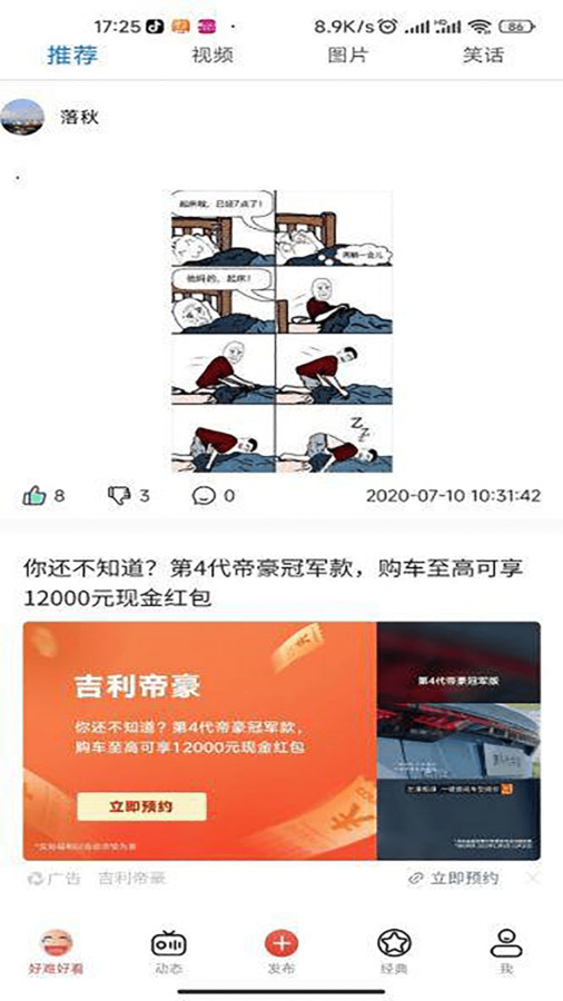 好难好看软件版