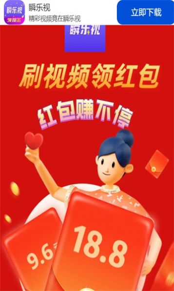 瞬乐视软件红包版