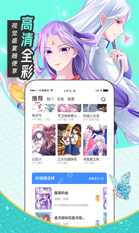 漫画站APP版