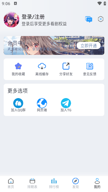 好耶追番APP版