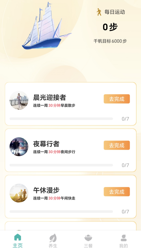 步行养生软件最新版