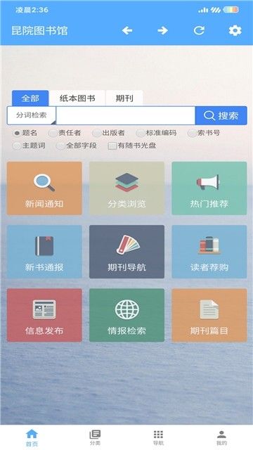 昆院图书馆APP手机版下载
