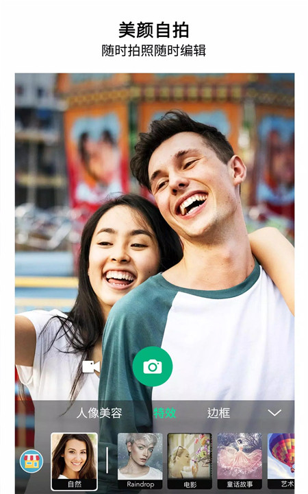 玩美相机app