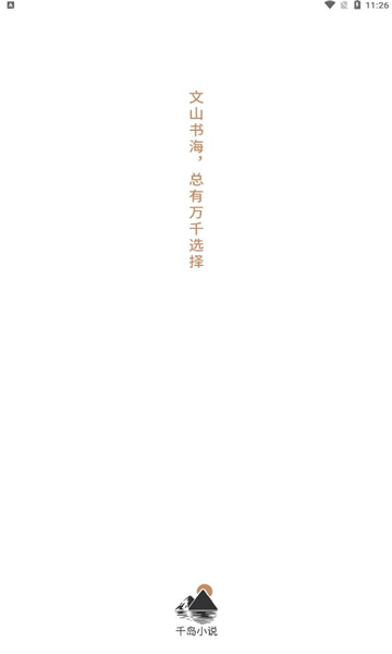 千岛小说app下载